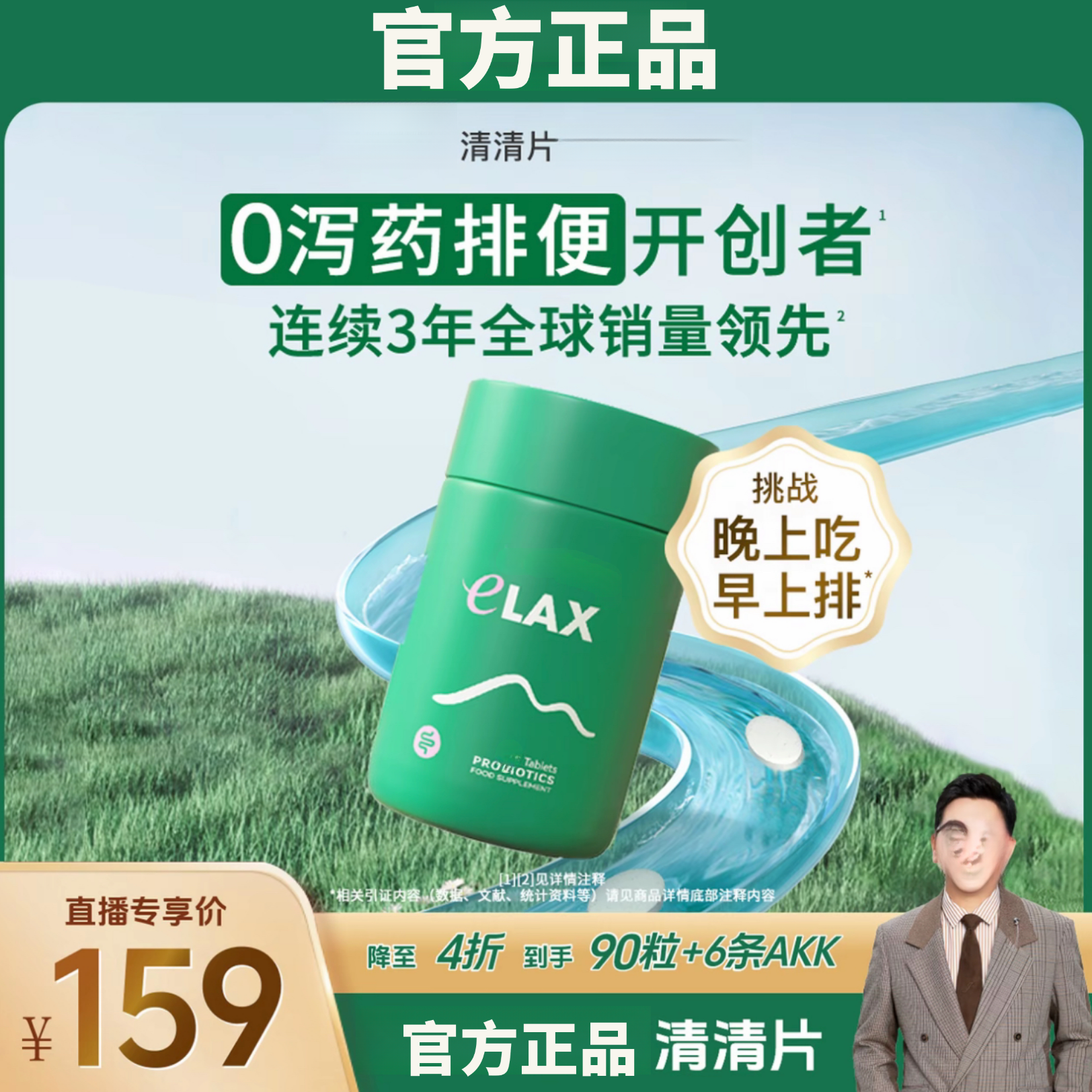 【喆哥同款】清清片秋葵益生菌温和噗噗大餐救星0泻药不黑肠