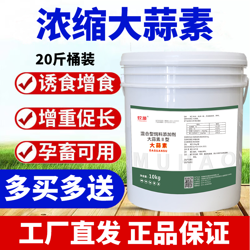 大蒜素养殖水产家禽猪牛羊鸡鸭兽用浓缩饲料开胃促生长大蒜粉批发