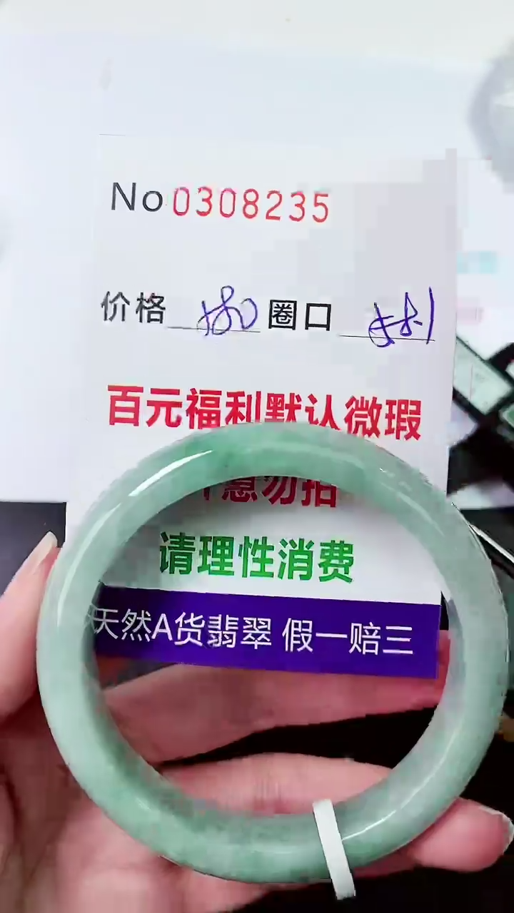 【闪购商品】翡翠手镯未镶嵌00308235