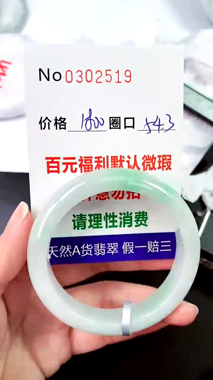 【闪购商品】翡翠手镯未镶嵌00302519