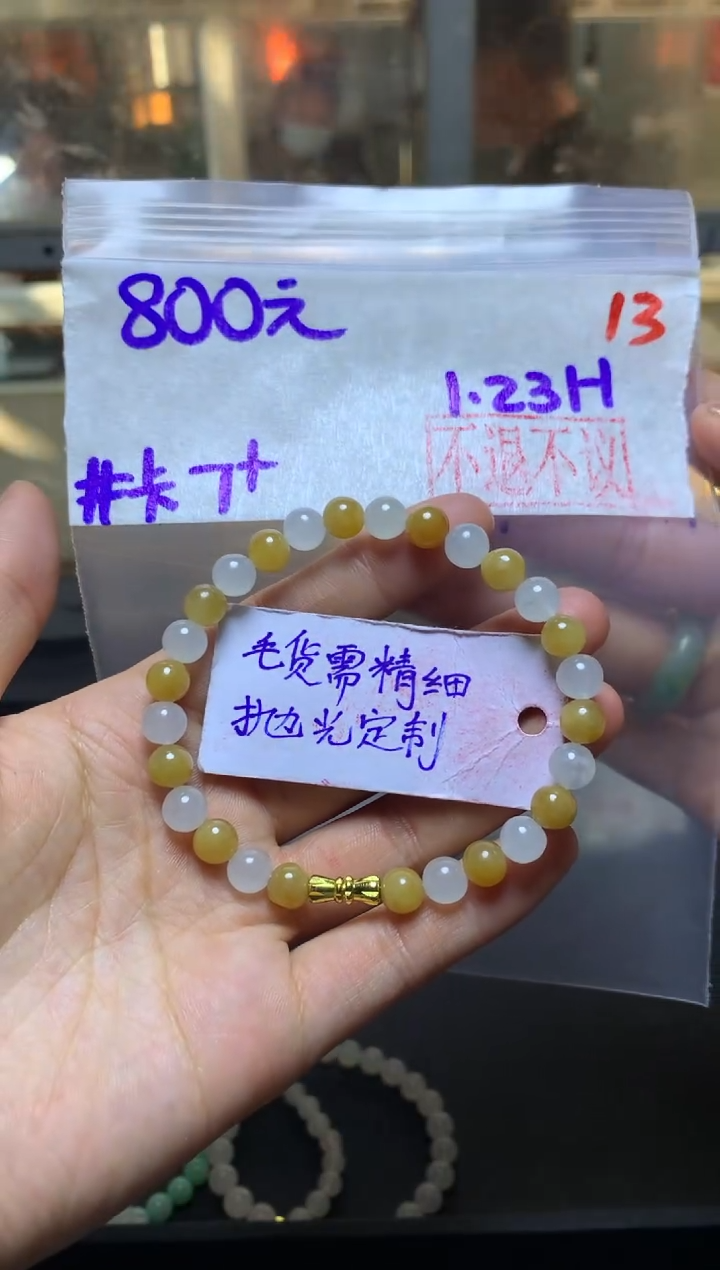 【闪购商品】定制翡翠未镶嵌珠串卡7+#毛货需精细抛光+13