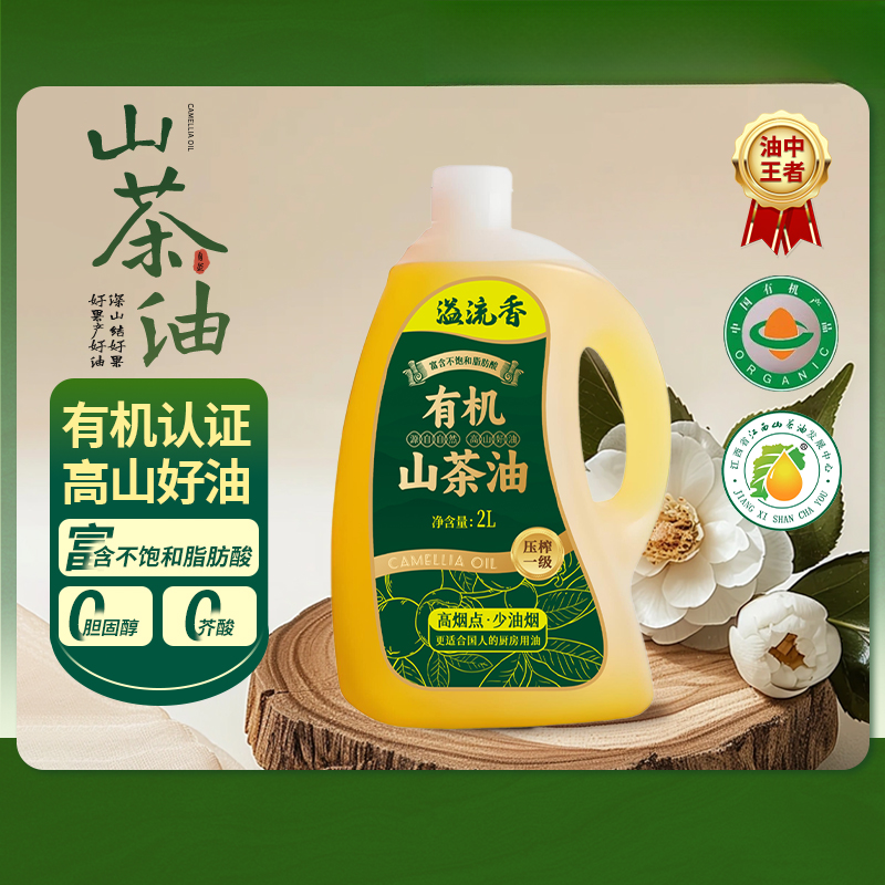 纯天山茶油健康烹饪一级食用油2L