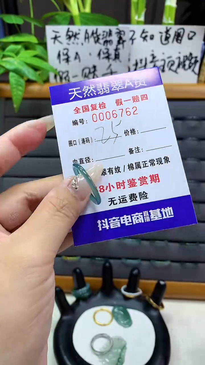【闪购商品】翡翠戒圈未镶嵌天然翡翠A货6762