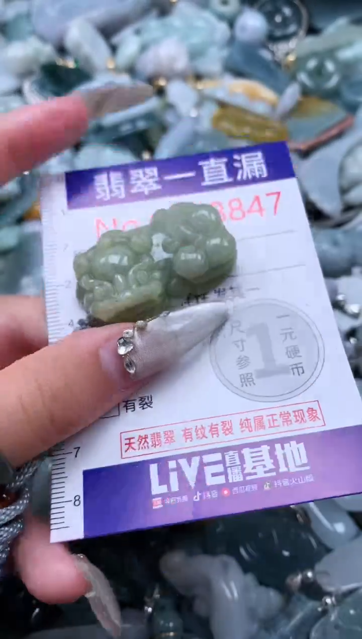 【闪购商品】翡翠吊坠(不含链)未镶嵌8847