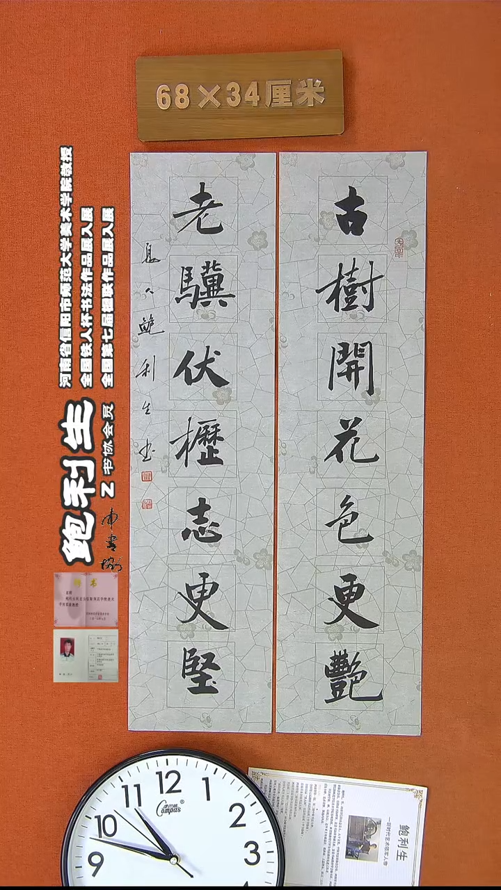 【闪购商品】书法115H鲍利生书法作品