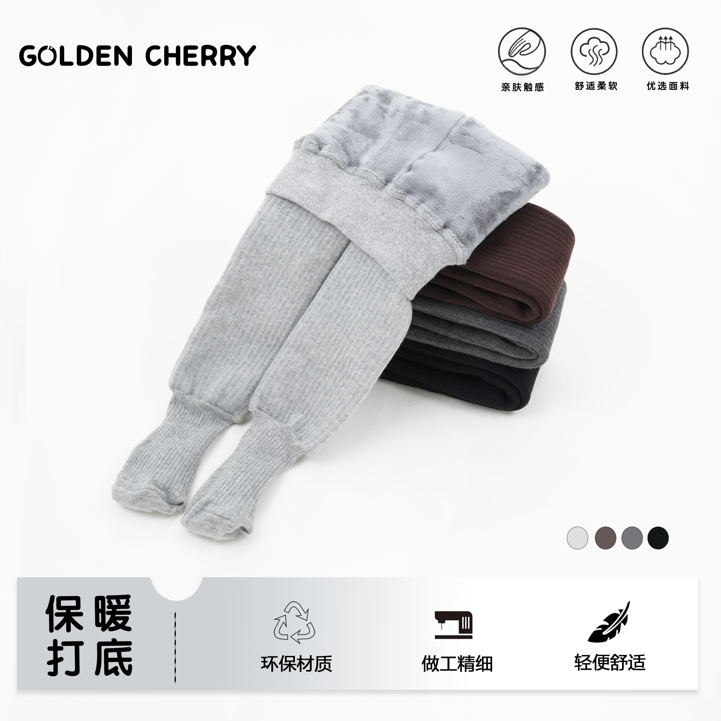 【金樱桃】小童纯色舒适连脚袜ZL030