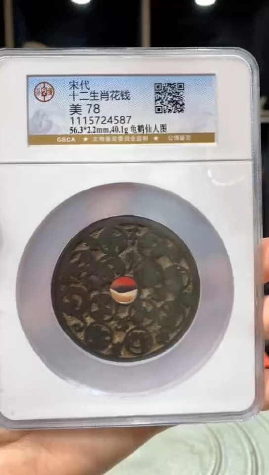 【闪购商品】铜宋代十二生肖花钱