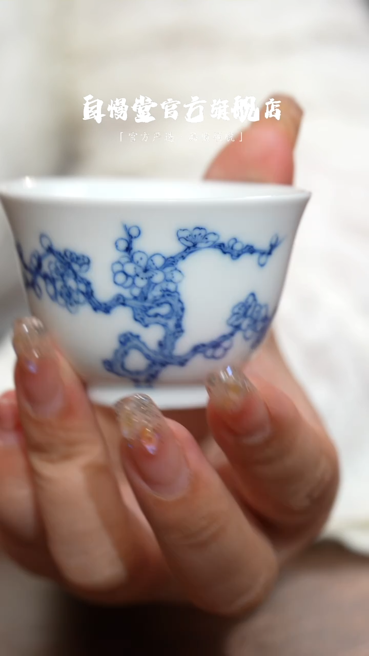 自慢堂清湛闻杯梅花
