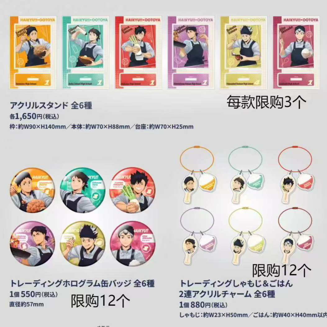 排球少年 大户屋联名吧唧 正版日谷 代拆 转盘