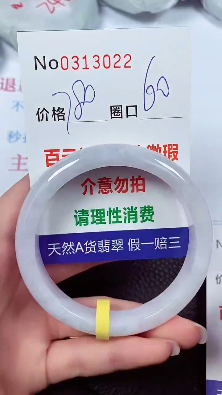 【闪购商品】翡翠手镯未镶嵌00313022