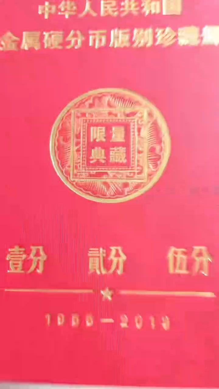退市125分80枚含错版10枚评级随机