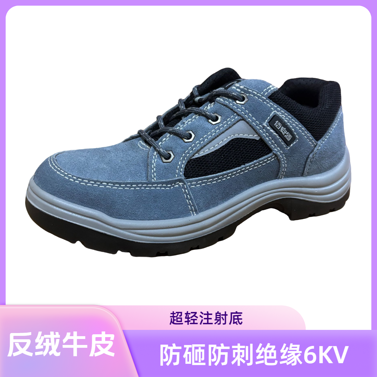 劳保鞋防砸防刺穿绝缘防滑耐磨凯夫拉牛皮不闷脚工地焊工电工116