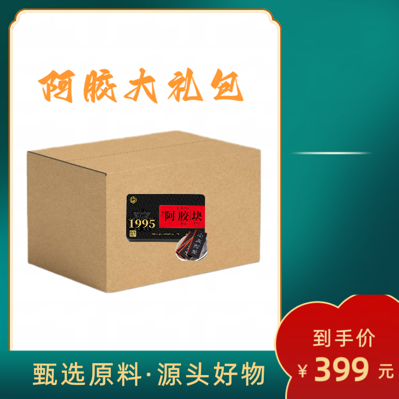 【嘉嘉严选】阿胶灵芝滋补大礼包组合