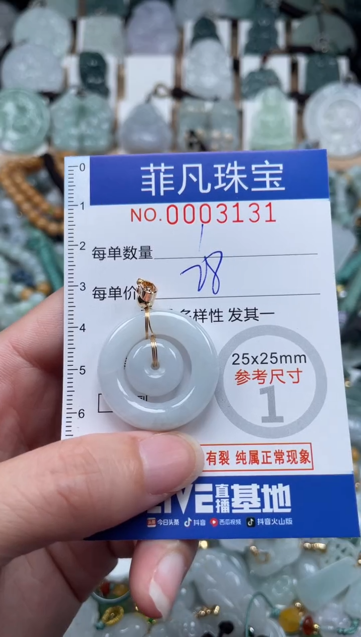 翡翠未镶嵌颈饰00..3131