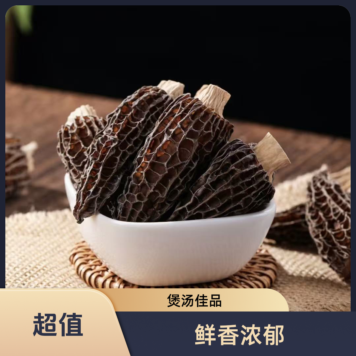 【双12提前购】高山头茬羊肚菌 （5-8厘米）优质农产品甄选  煲汤佳品