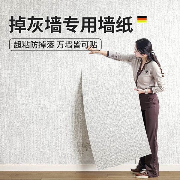 掉灰墙专用壁纸墙纸自粘防水防潮墙面遮丑装饰家用贴纸3d立体墙贴