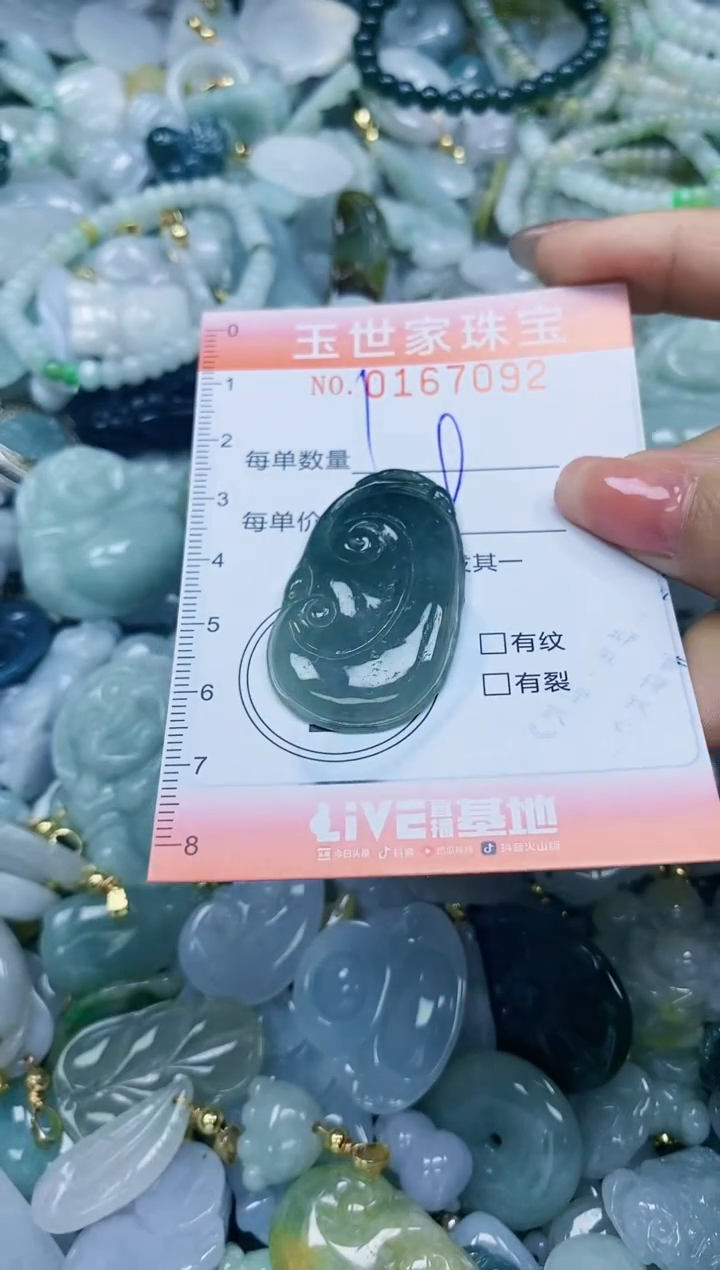 【闪购商品】翡翠颈饰未镶嵌闪购0167092