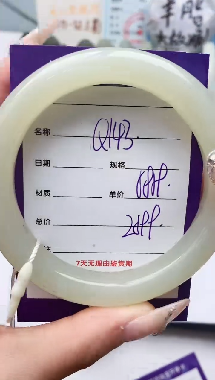 【闪购商品】和田玉手镯未镶嵌Q143微色差