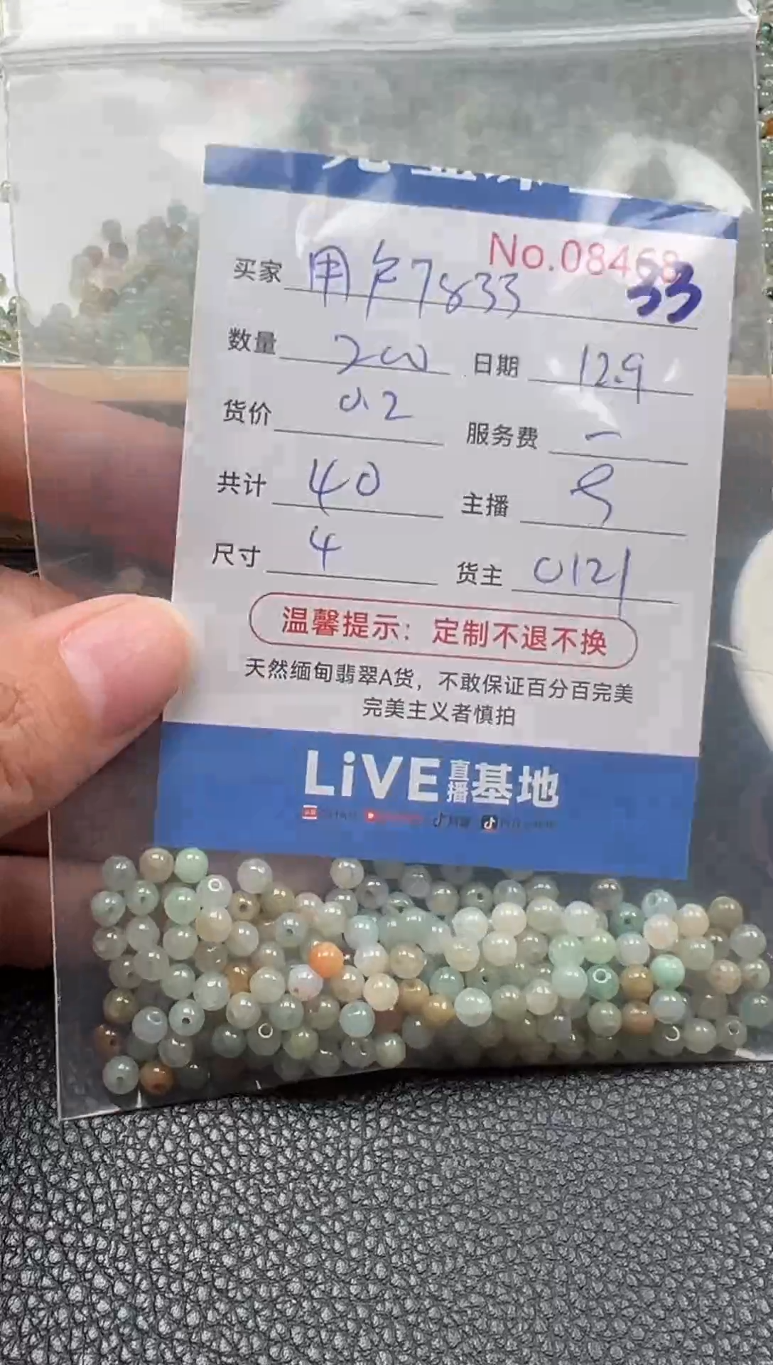 散珠翡翠用****3单：33