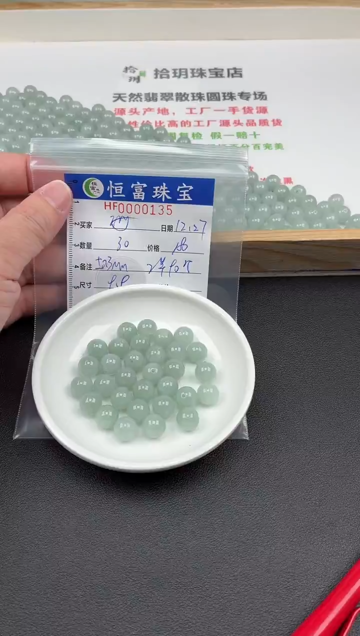 散珠翡翠珊*散珠卡9.9mm毫米左右135