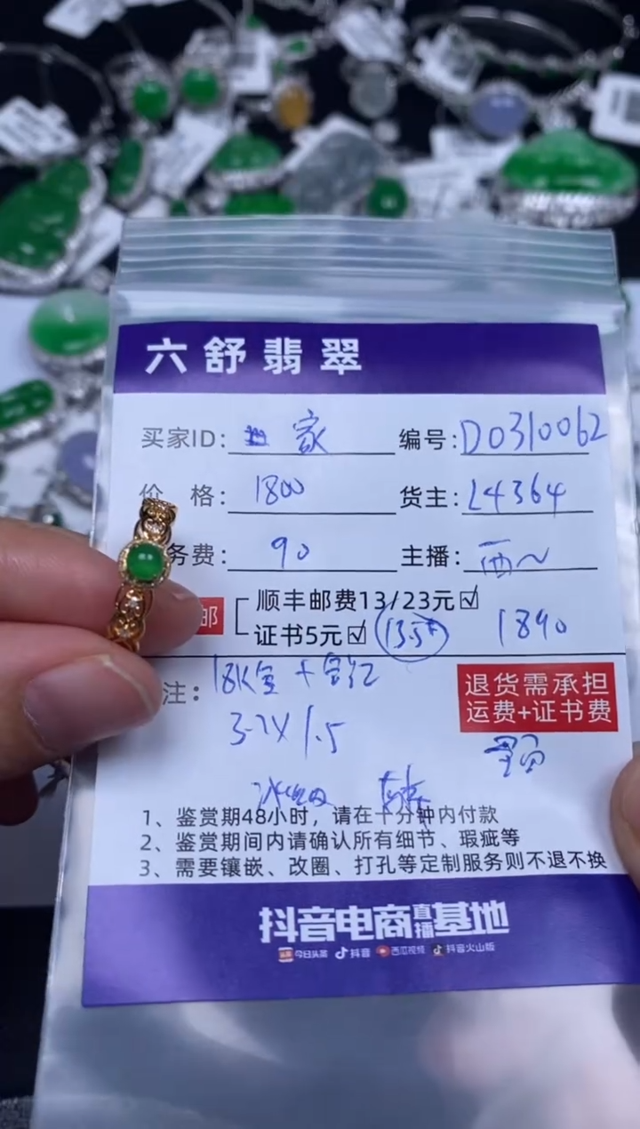 【闪购商品】翡翠吊坠(不含链)18K金镶嵌D0310062