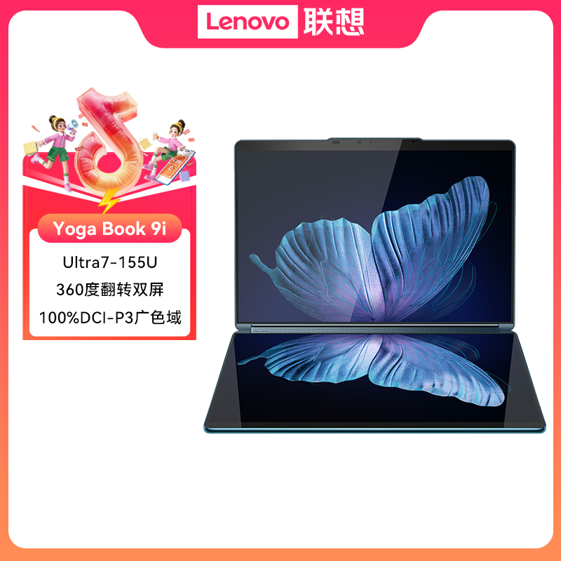 【国补20%】Yoga Book 9I 双屏 360度翻转OLED触摸屏办公笔记本电脑