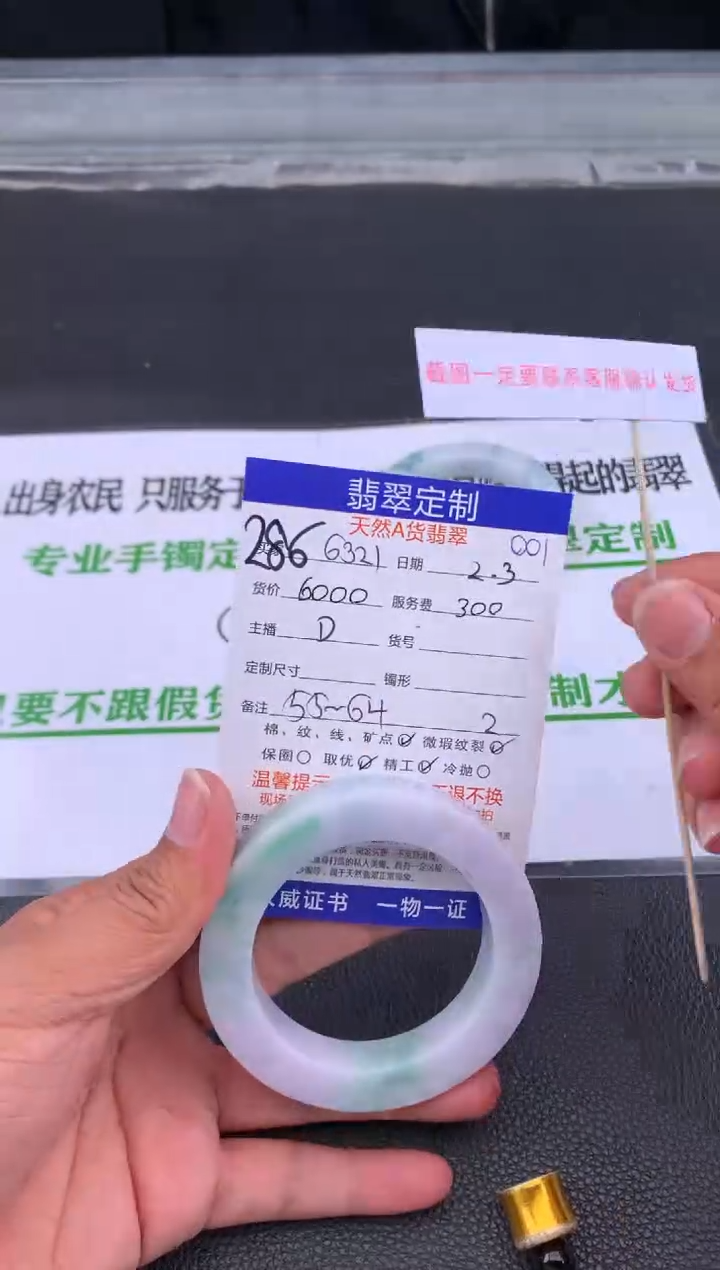 【闪购商品】定制翡翠未镶嵌286#手镯定制链接