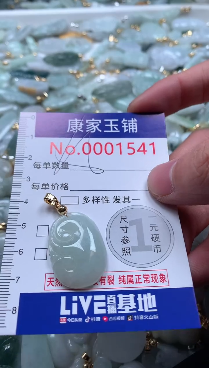 【闪购商品】翡翠吊坠(不含链)未镶嵌1541