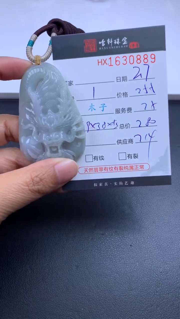 【闪购商品】翡翠挂件未镶嵌哈轩 龙牌1