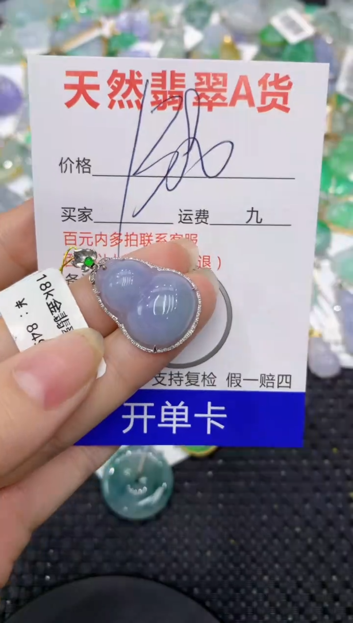 【闪购商品】翡翠颈饰18K金镶嵌8888888888