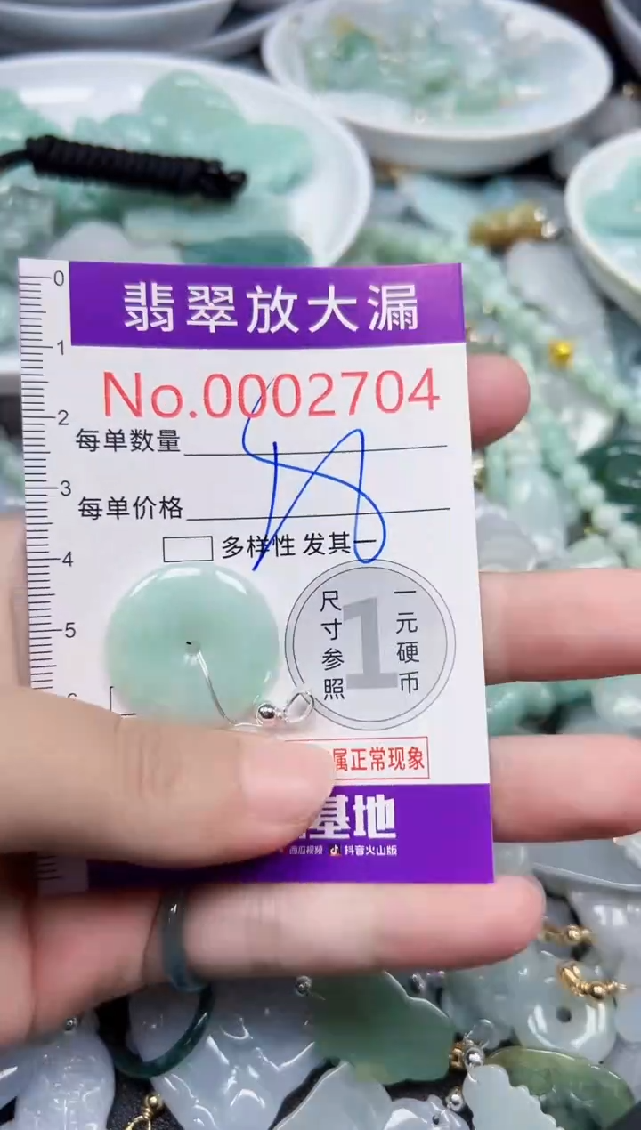 颈饰未镶嵌翡翠2704