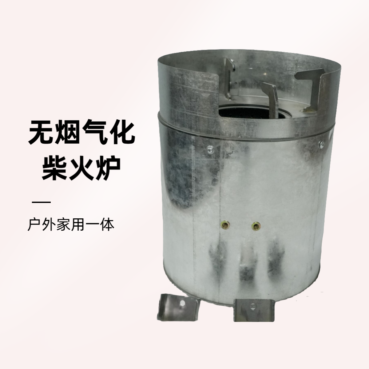 无烟炉子户外气化炉柴火炉露营野餐家用一体