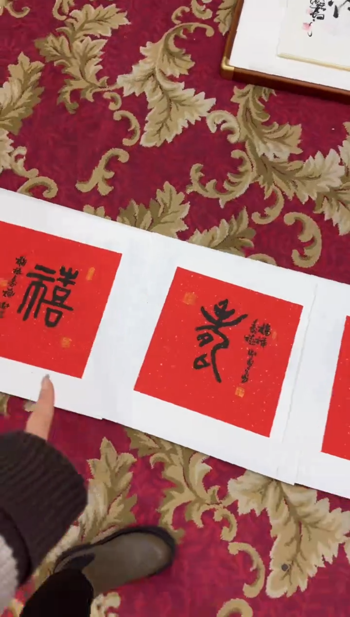 【闪购商品】书法福禄寿喜--王虹小斗方托底作品