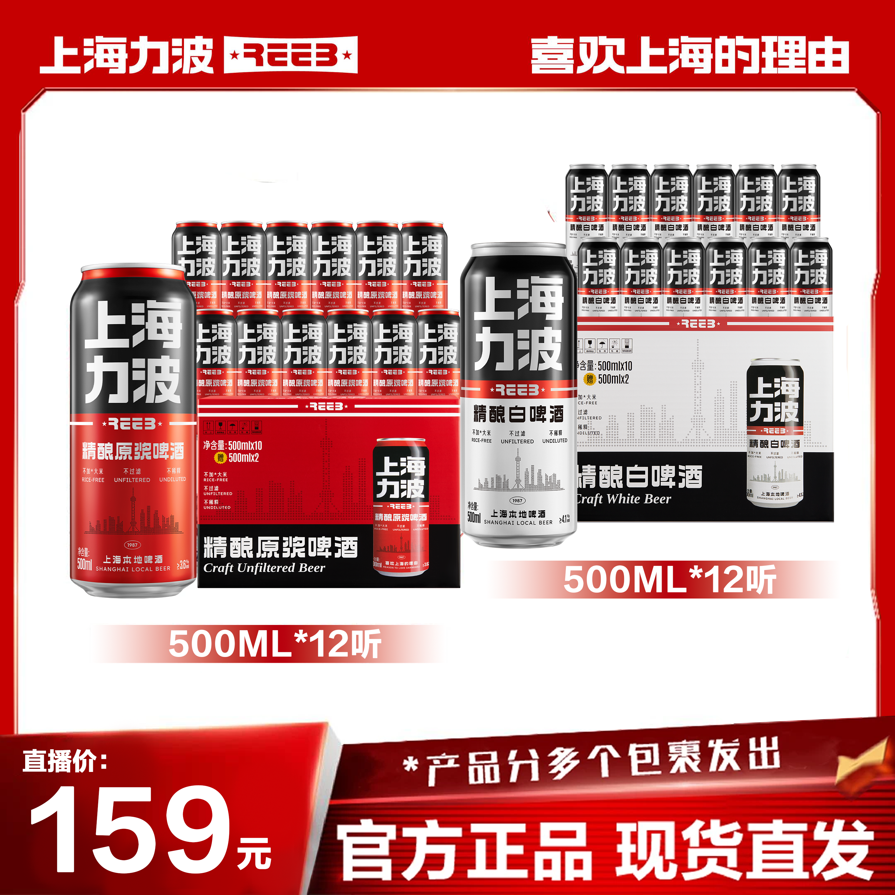 力波啤酒白啤罐500mI*12罐/1箱+原浆罐500m1*12罐/1箱