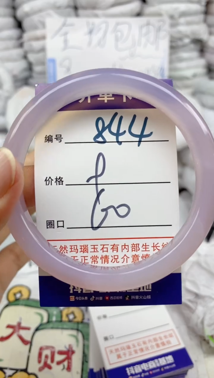 手镯玛瑙/玉髓未镶嵌844