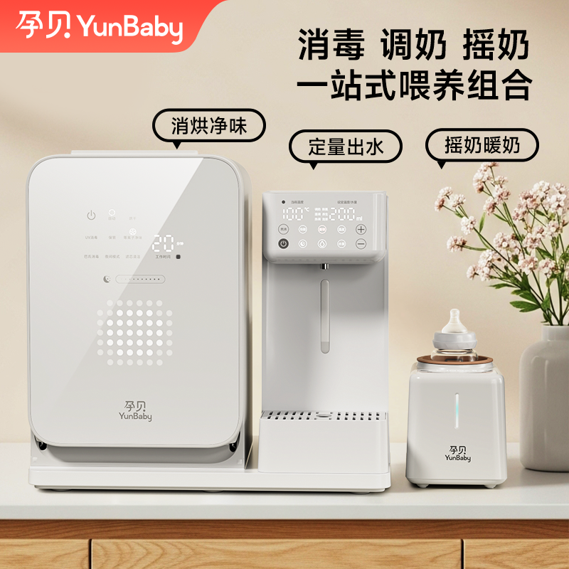 【育儿补贴】孕贝消毒调奶恒温紫外线等离子除氯摇奶暖奶组合套装
