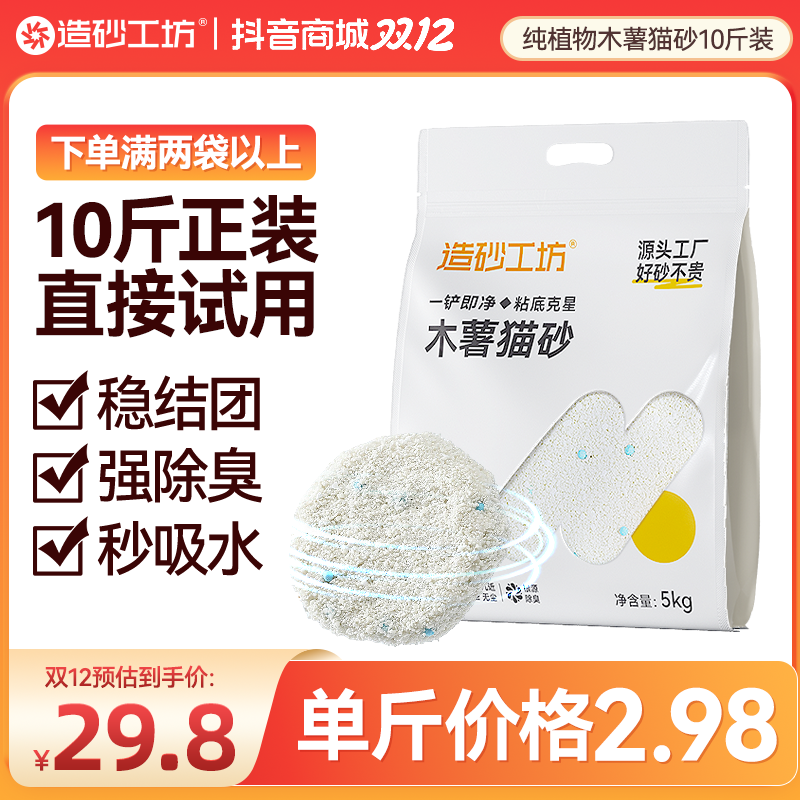 【工厂直发】造砂工坊纯木薯植物猫砂大包装不沾底强吸水近无尘40斤