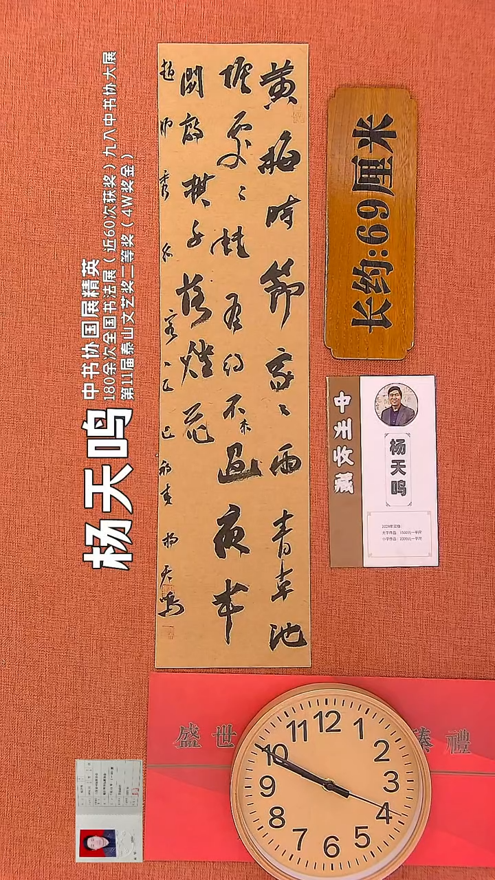 【闪购商品】书法46        杨天鸣书法作品