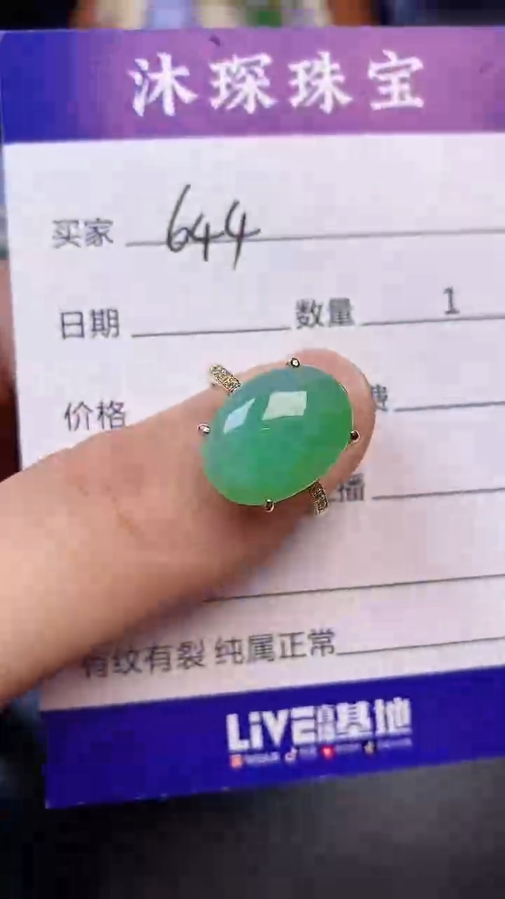 翡翠戒指未镶嵌6440