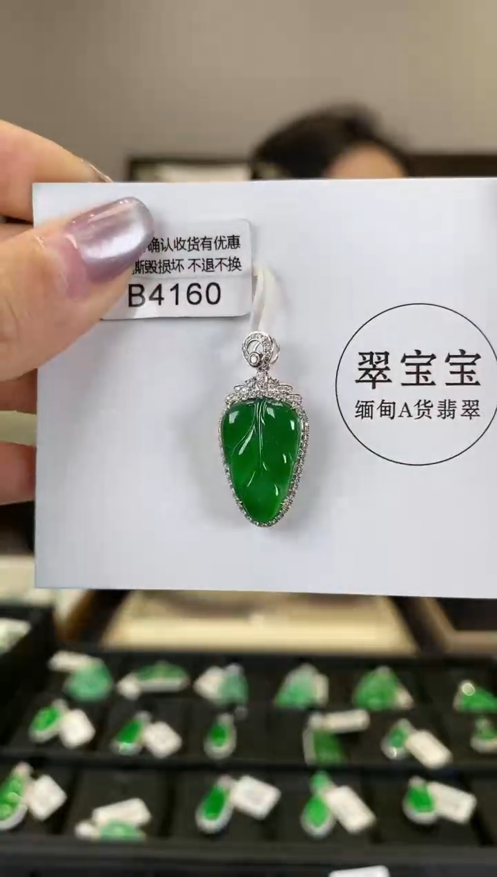【闪购商品】翡翠颈饰18K金镶嵌B4160 叶子 含运营费
