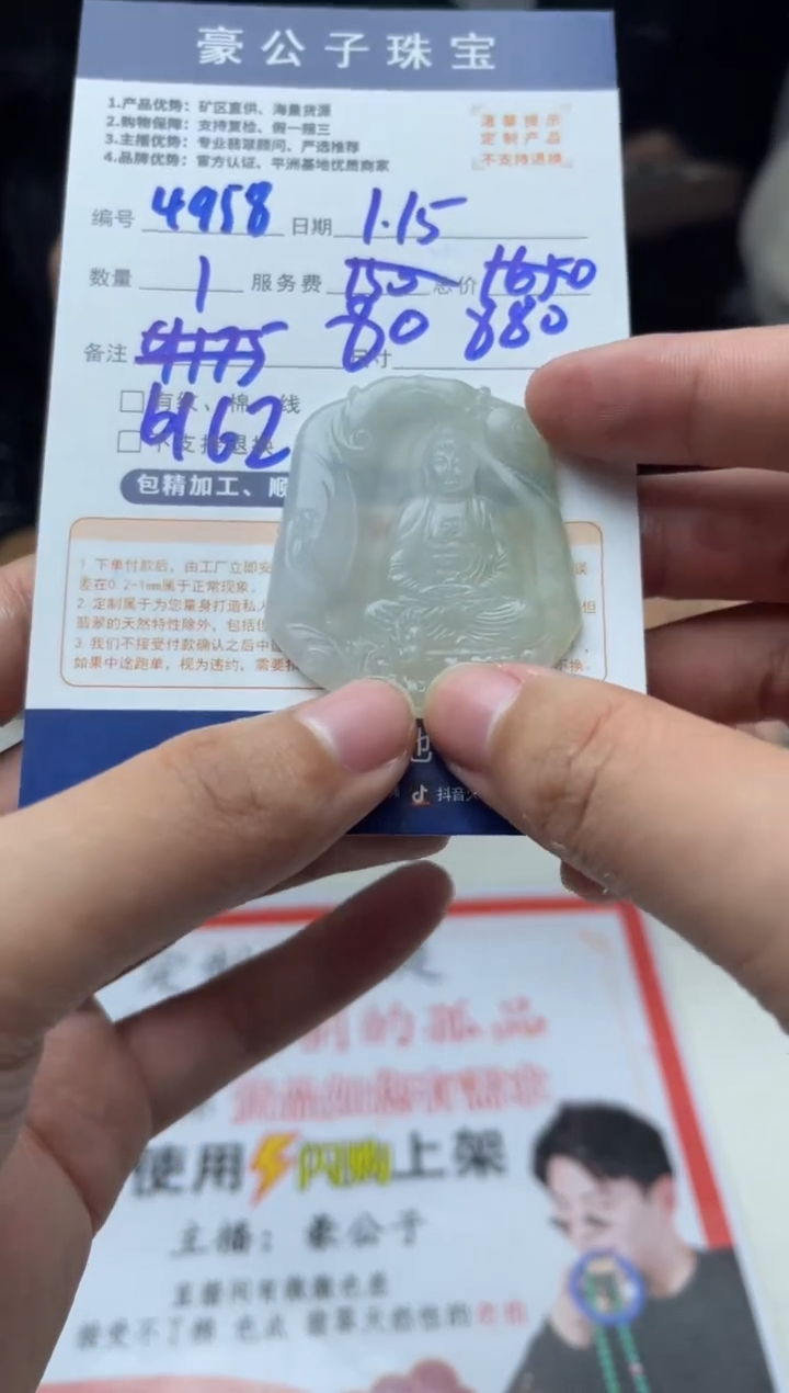 【闪购商品】定制翡翠未镶嵌4958（发货一个）
