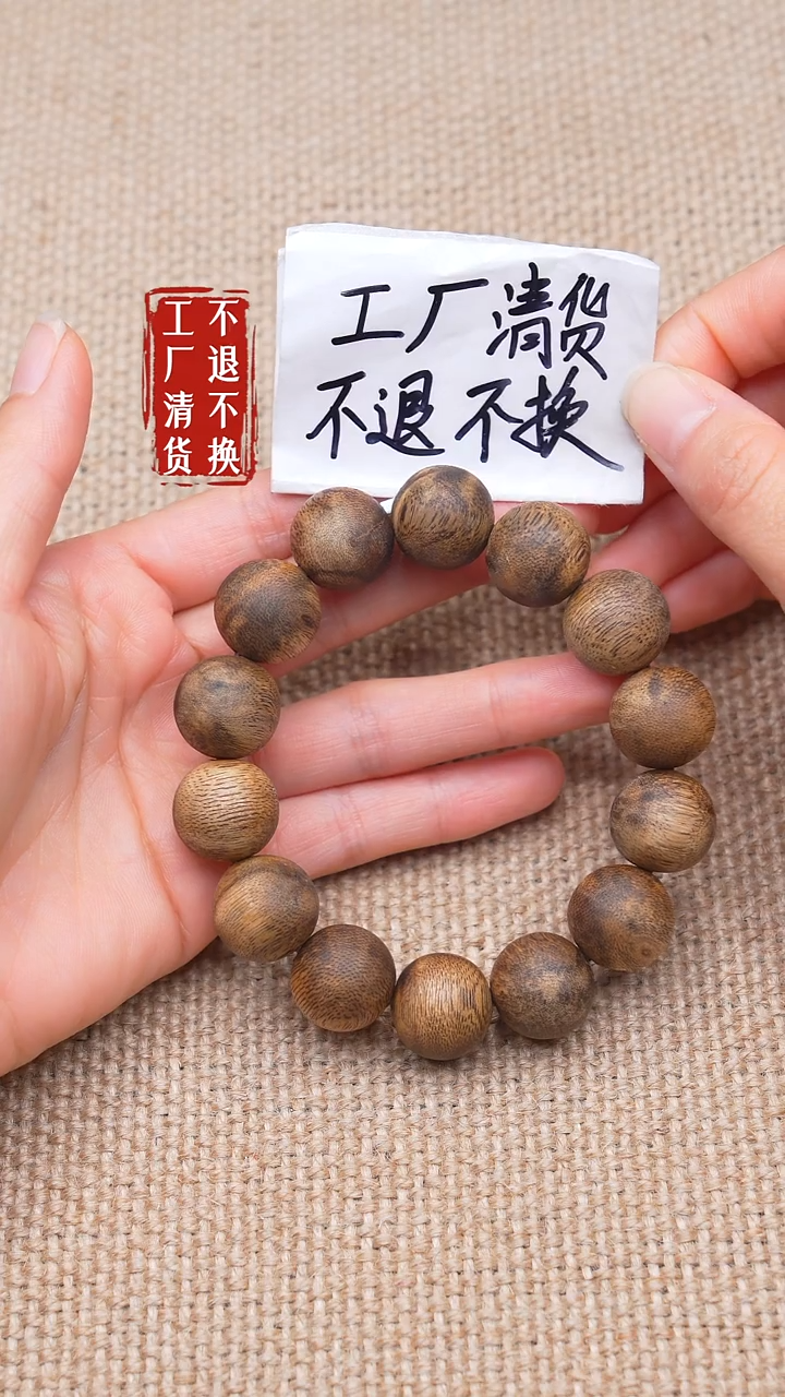 沉香手串42【不退不换】