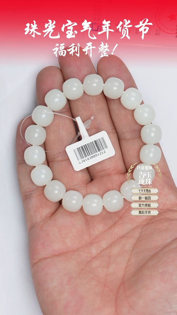 【闪购商品】和田玉手串未镶嵌凯哥推荐和田玉金山白玉手串11x12mm