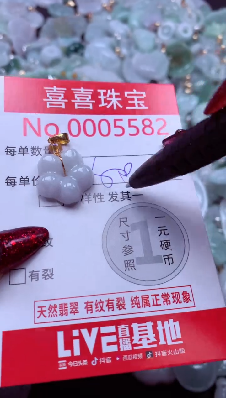 颈饰未镶嵌翡翠5582