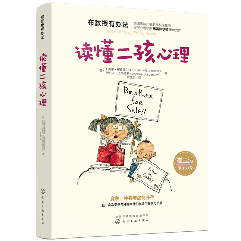 布教授有办法--读懂二孩心理