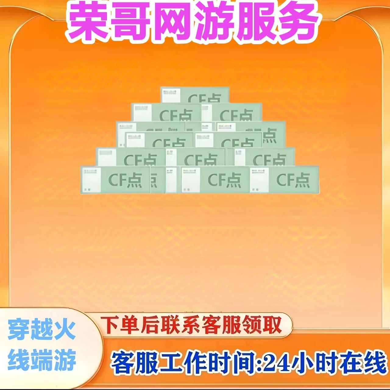 秒到【10000CF点】CF穿越火线端游商品