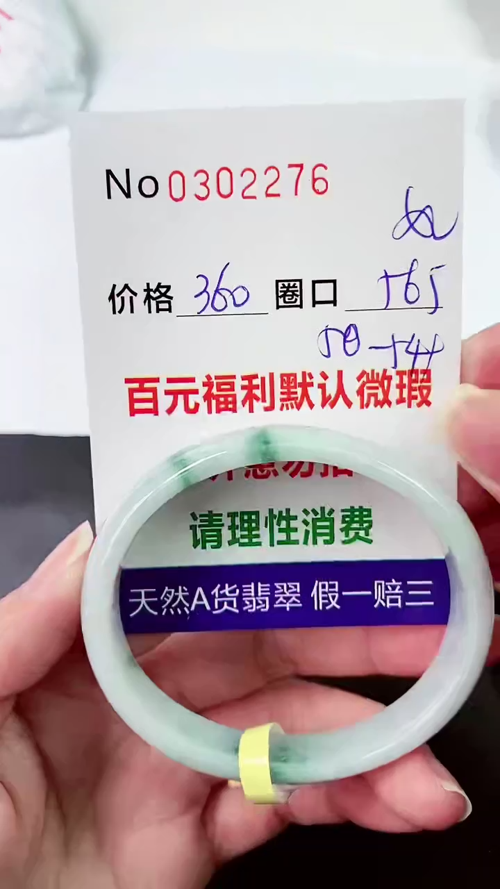 【闪购商品】翡翠手镯未镶嵌00302276