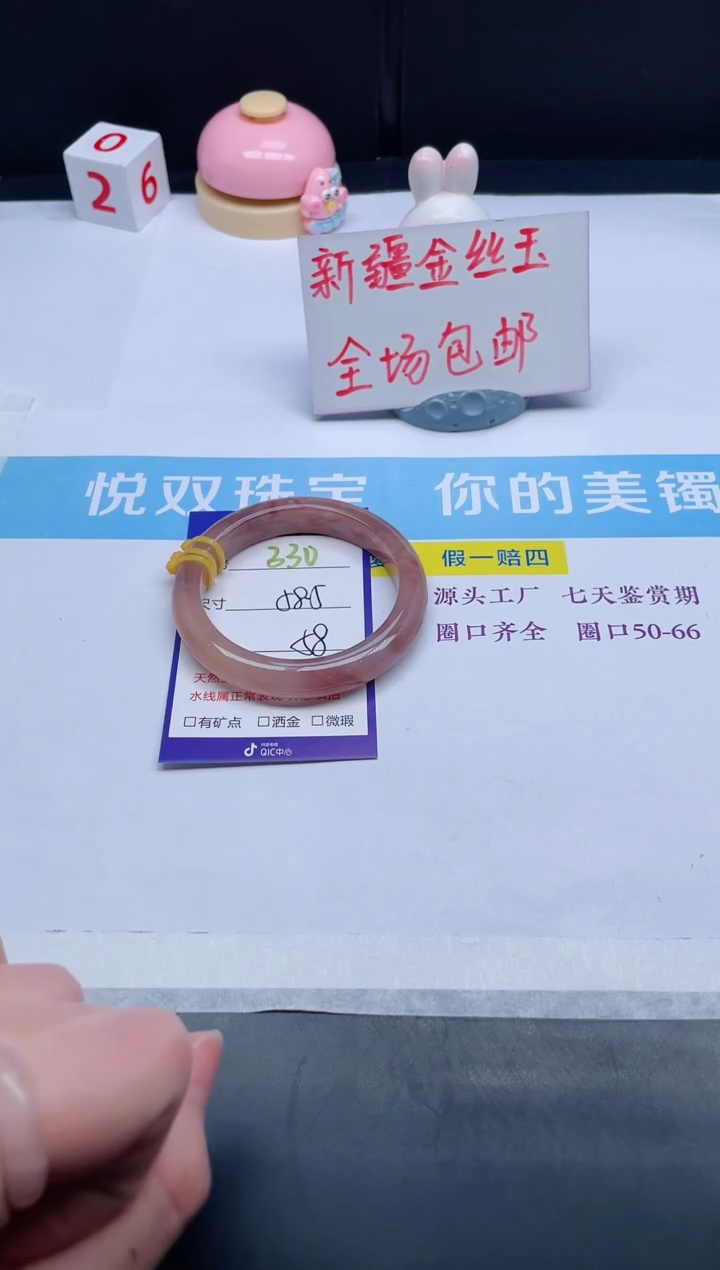 【闪购商品】石英质玉手镯未镶嵌330-58.5