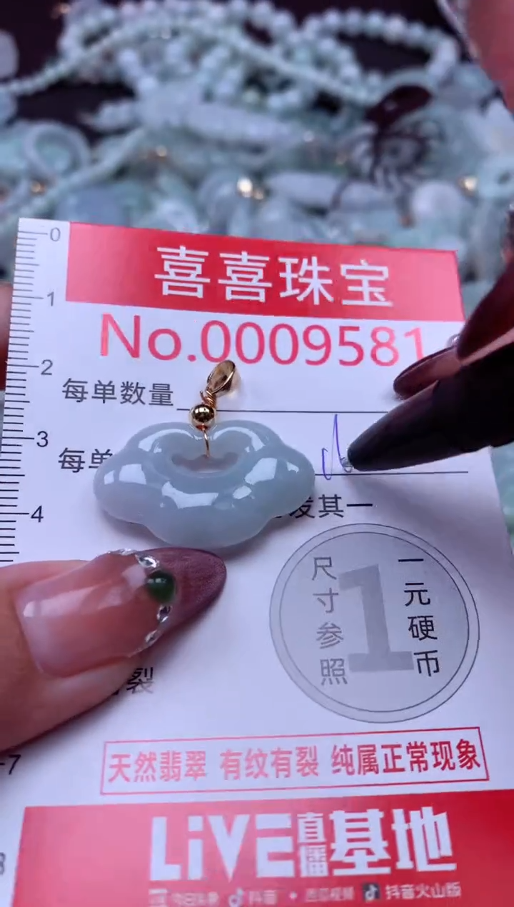 颈饰未镶嵌翡翠9581