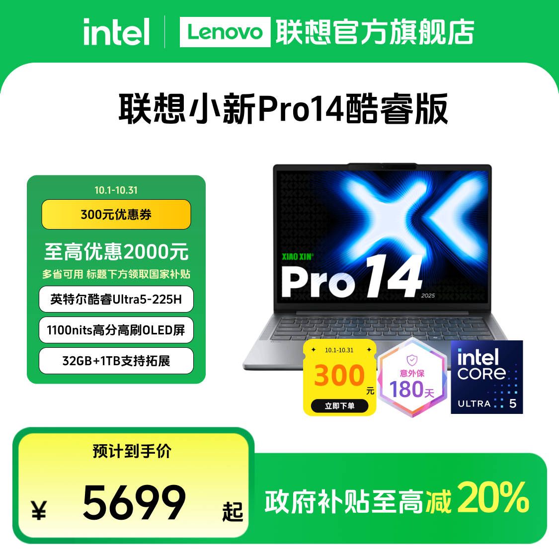 【多地国补20%】联想小新Pro14酷睿Ultra5第二代轻薄笔记本电脑